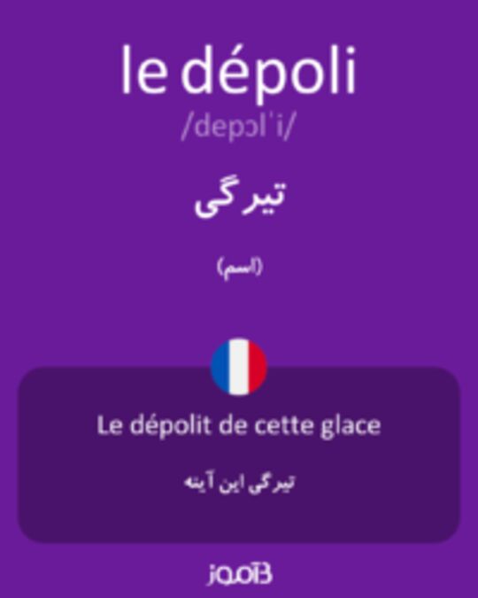  تصویر le dépoli - دیکشنری انگلیسی بیاموز