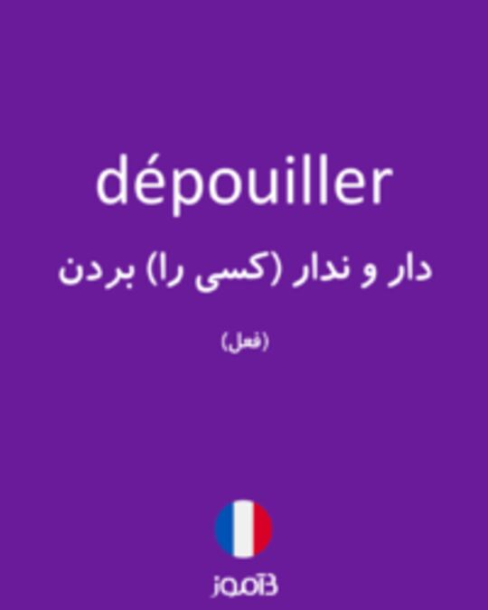  تصویر dépouiller - دیکشنری انگلیسی بیاموز