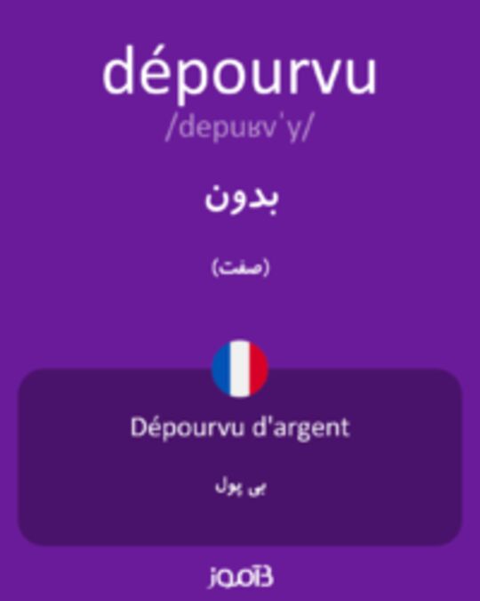  تصویر dépourvu - دیکشنری انگلیسی بیاموز