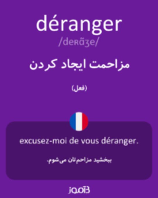  تصویر déranger - دیکشنری انگلیسی بیاموز