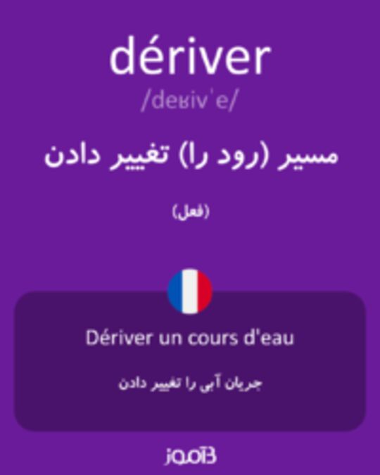  تصویر dériver - دیکشنری انگلیسی بیاموز