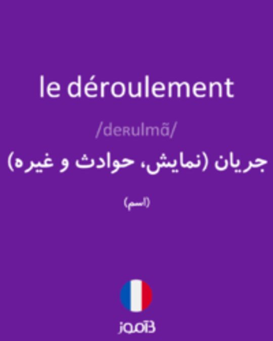  تصویر le déroulement - دیکشنری انگلیسی بیاموز