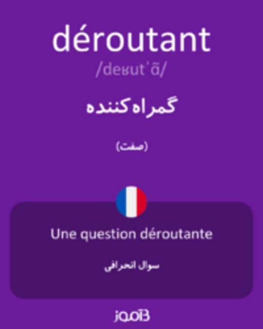  تصویر déroutant - دیکشنری انگلیسی بیاموز