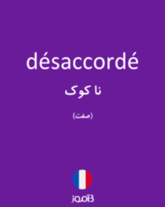  تصویر désaccordé - دیکشنری انگلیسی بیاموز