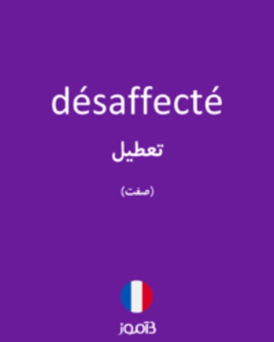  تصویر désaffecté - دیکشنری انگلیسی بیاموز