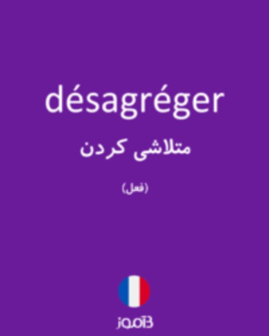  تصویر désagréger - دیکشنری انگلیسی بیاموز