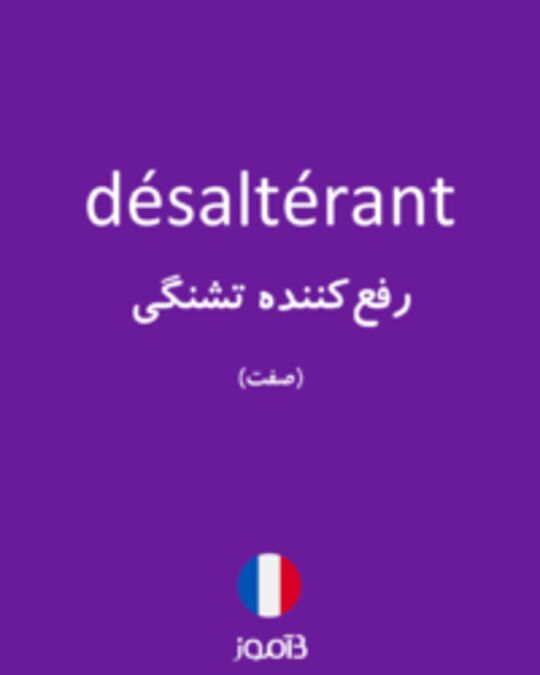  تصویر désaltérant - دیکشنری انگلیسی بیاموز