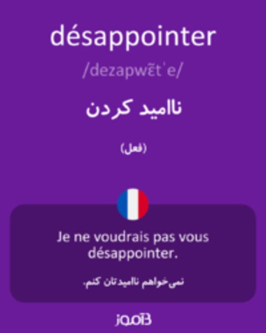  تصویر désappointer - دیکشنری انگلیسی بیاموز