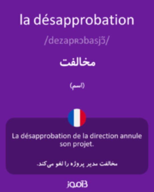  تصویر la désapprobation - دیکشنری انگلیسی بیاموز