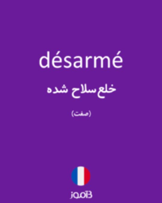  تصویر désarmé - دیکشنری انگلیسی بیاموز