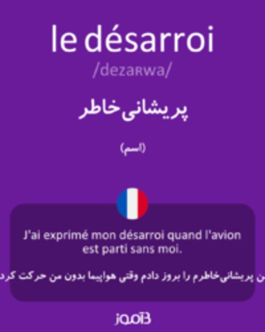  تصویر le désarroi - دیکشنری انگلیسی بیاموز