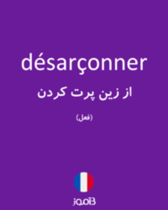  تصویر désarçonner - دیکشنری انگلیسی بیاموز