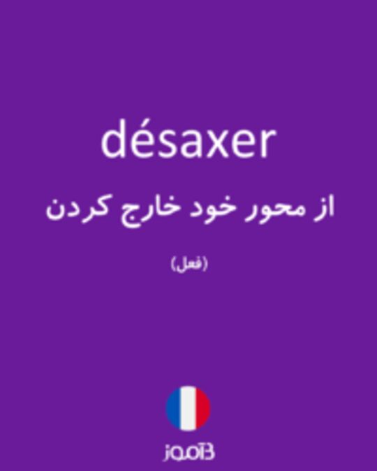  تصویر désaxer - دیکشنری انگلیسی بیاموز