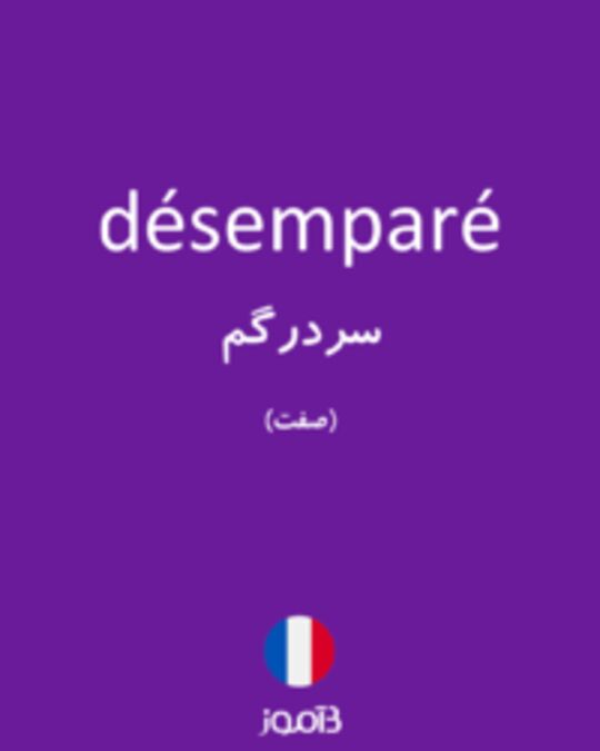  تصویر désemparé - دیکشنری انگلیسی بیاموز