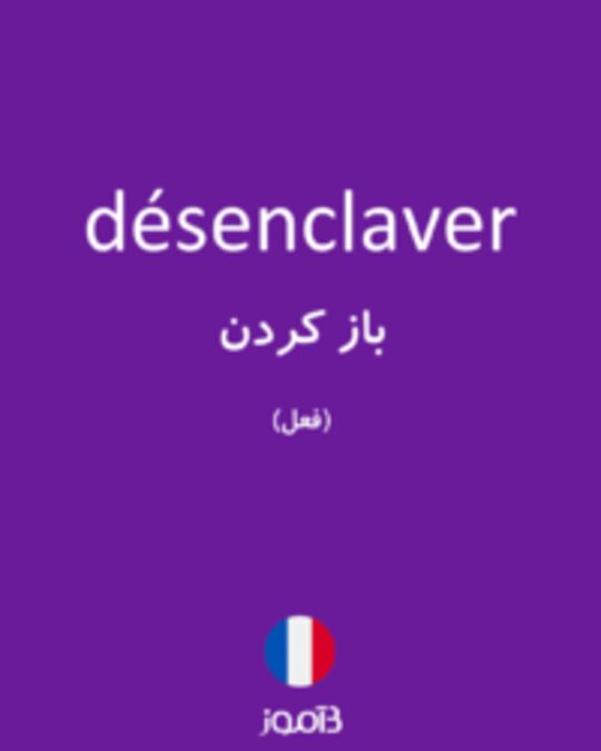  تصویر désenclaver - دیکشنری انگلیسی بیاموز