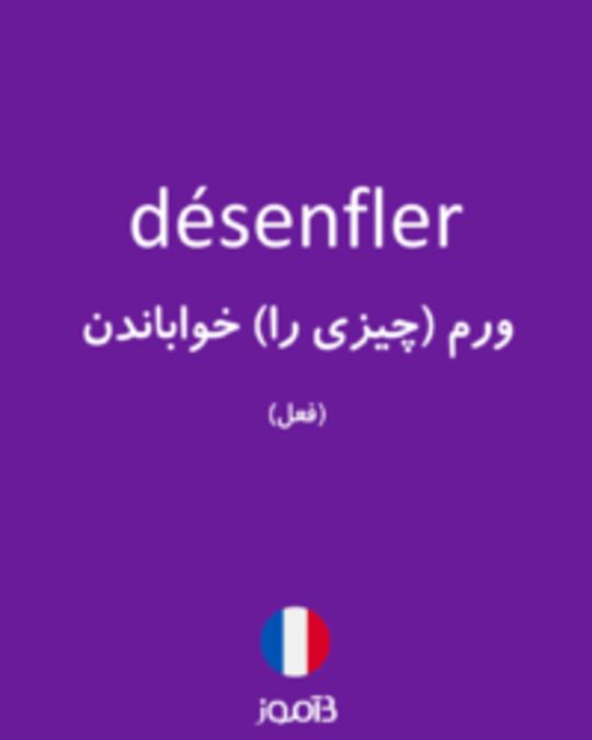  تصویر désenfler - دیکشنری انگلیسی بیاموز