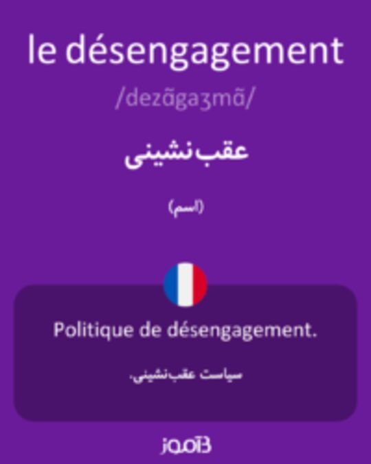  تصویر le désengagement - دیکشنری انگلیسی بیاموز