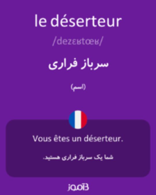  تصویر le déserteur - دیکشنری انگلیسی بیاموز