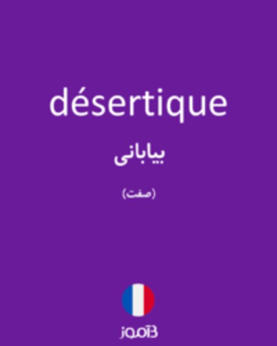  تصویر désertique - دیکشنری انگلیسی بیاموز