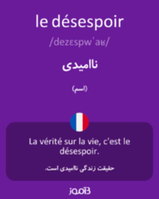  تصویر le désespoir - دیکشنری انگلیسی بیاموز