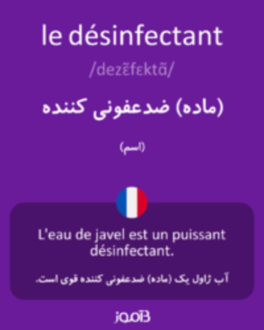  تصویر le désinfectant - دیکشنری انگلیسی بیاموز