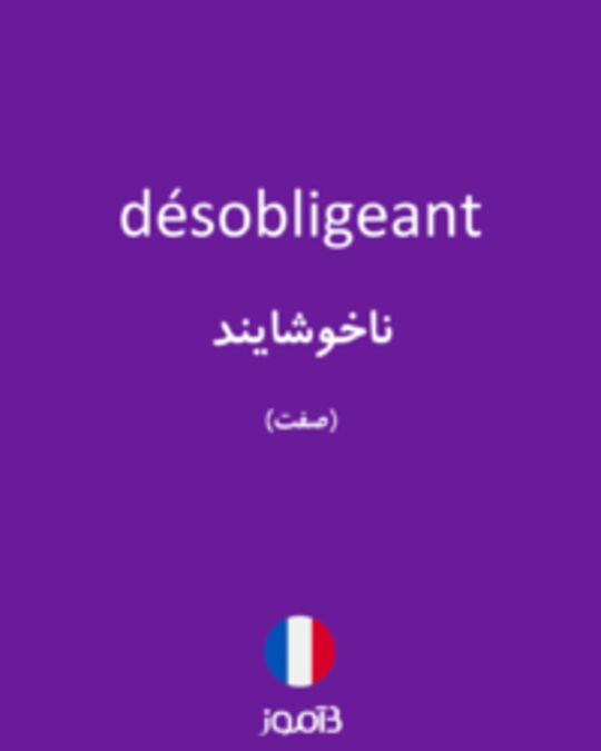  تصویر désobligeant - دیکشنری انگلیسی بیاموز