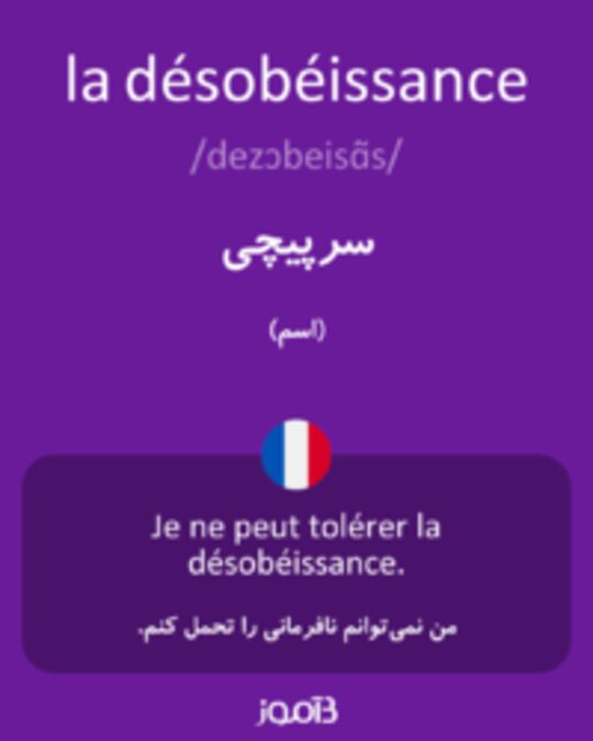  تصویر la désobéissance - دیکشنری انگلیسی بیاموز