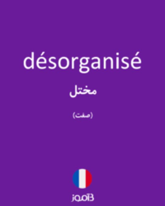  تصویر désorganisé - دیکشنری انگلیسی بیاموز