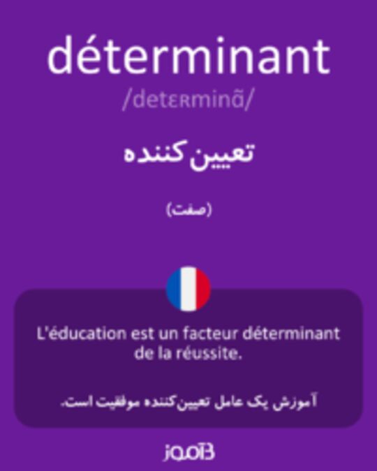  تصویر déterminant - دیکشنری انگلیسی بیاموز