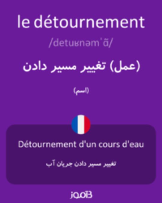  تصویر le détournement - دیکشنری انگلیسی بیاموز