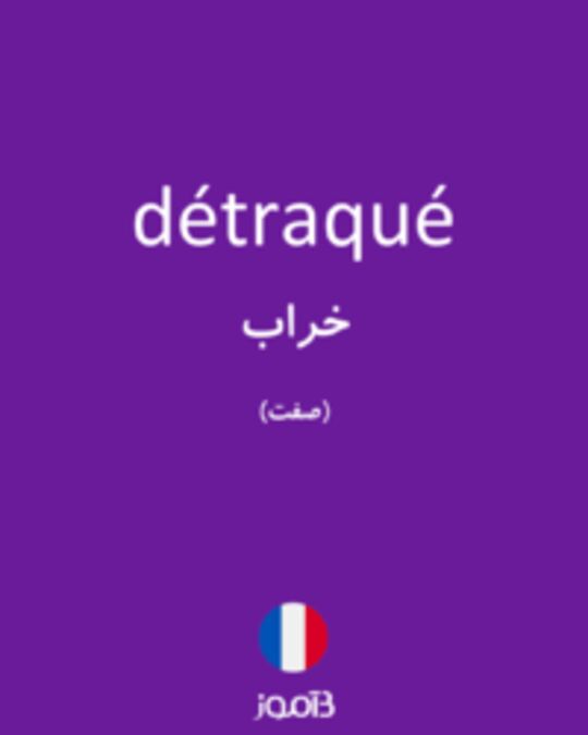  تصویر détraqué - دیکشنری انگلیسی بیاموز