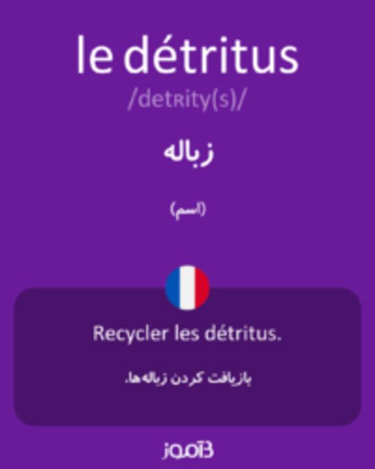  تصویر le détritus - دیکشنری انگلیسی بیاموز