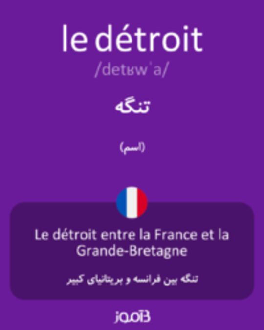  تصویر le détroit - دیکشنری انگلیسی بیاموز