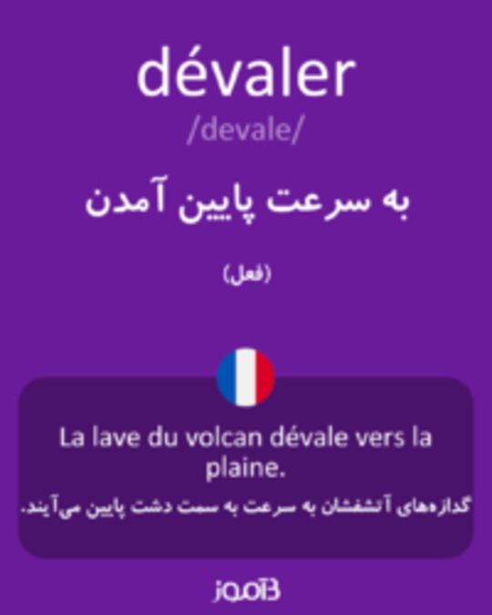  تصویر dévaler - دیکشنری انگلیسی بیاموز