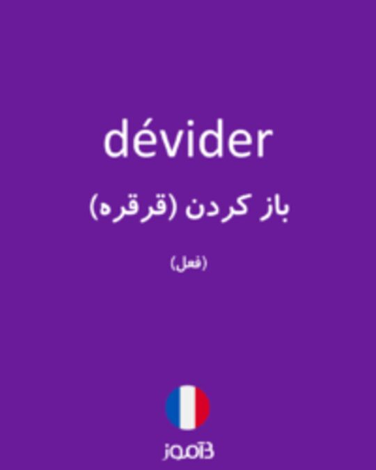  تصویر dévider - دیکشنری انگلیسی بیاموز