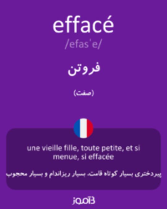  تصویر effacé - دیکشنری انگلیسی بیاموز