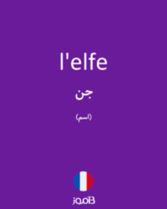  تصویر l'elfe - دیکشنری انگلیسی بیاموز