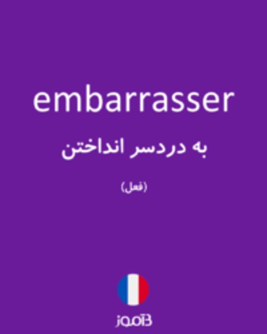  تصویر embarrasser - دیکشنری انگلیسی بیاموز