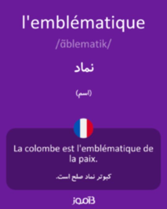  تصویر l'emblématique - دیکشنری انگلیسی بیاموز