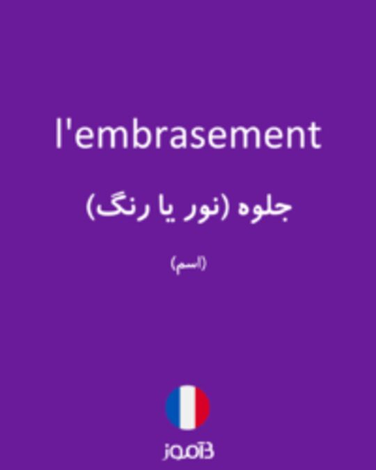  تصویر l'embrasement - دیکشنری انگلیسی بیاموز