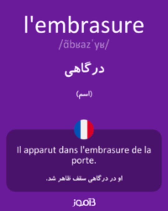  تصویر l'embrasure - دیکشنری انگلیسی بیاموز