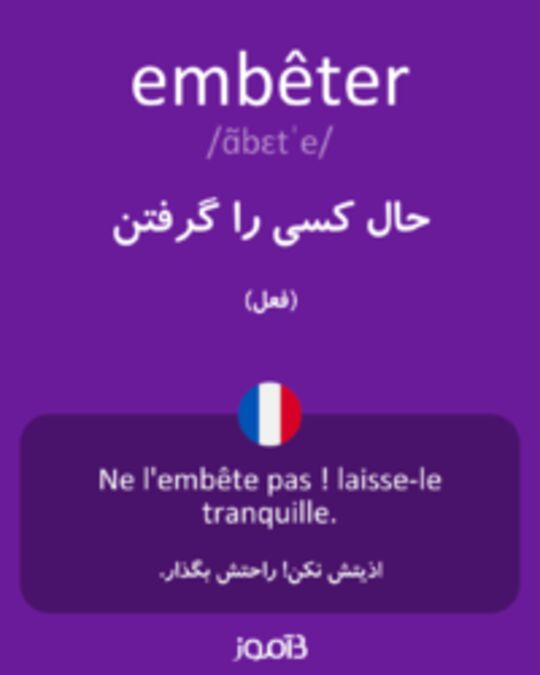  تصویر embêter - دیکشنری انگلیسی بیاموز