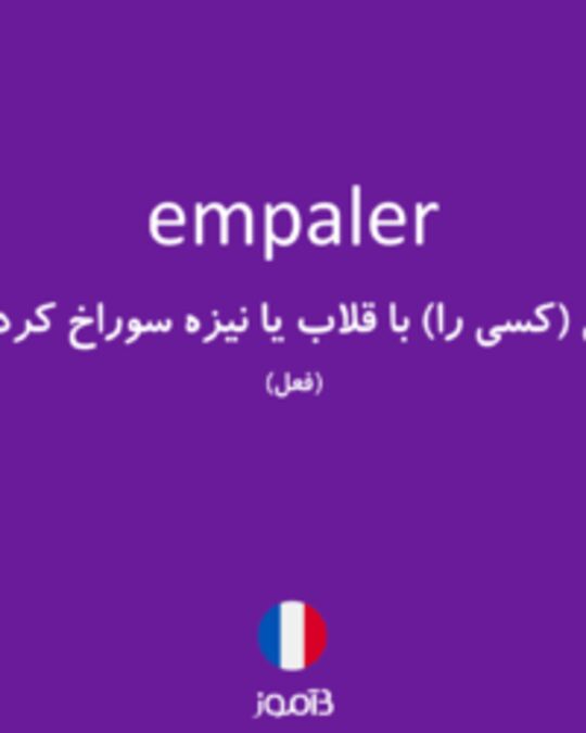  تصویر empaler - دیکشنری انگلیسی بیاموز