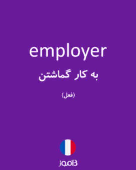  تصویر employer - دیکشنری انگلیسی بیاموز