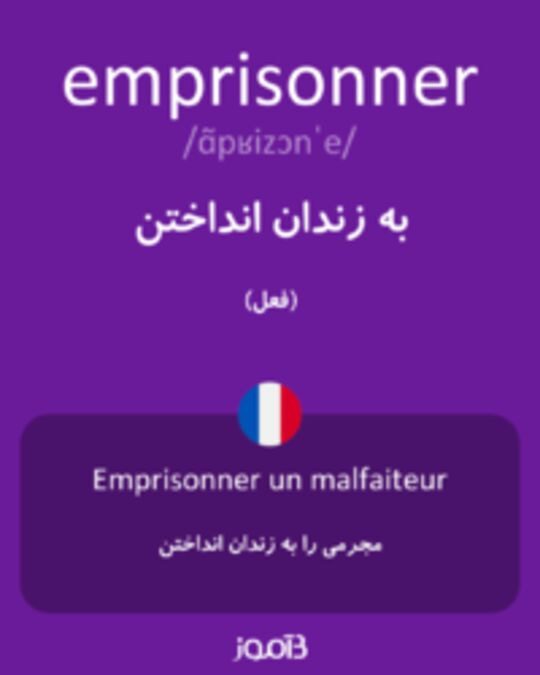  تصویر emprisonner - دیکشنری انگلیسی بیاموز