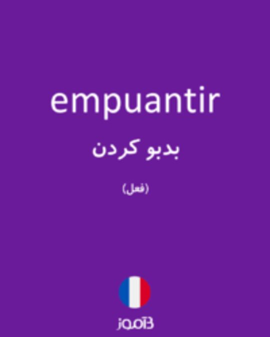  تصویر empuantir - دیکشنری انگلیسی بیاموز