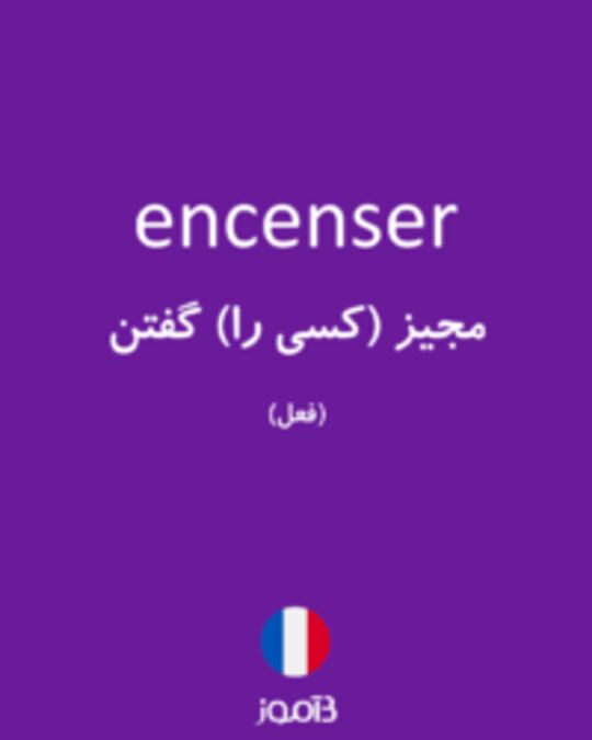  تصویر encenser - دیکشنری انگلیسی بیاموز