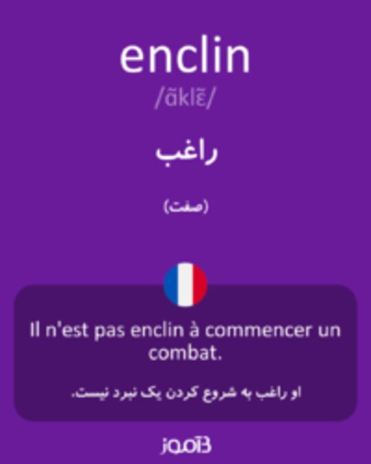  تصویر enclin - دیکشنری انگلیسی بیاموز