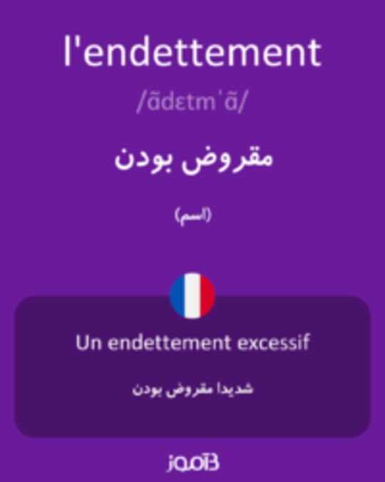  تصویر l'endettement - دیکشنری انگلیسی بیاموز