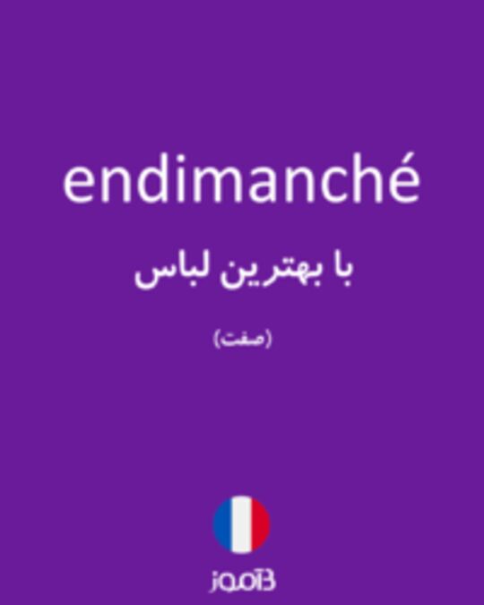  تصویر endimanché - دیکشنری انگلیسی بیاموز